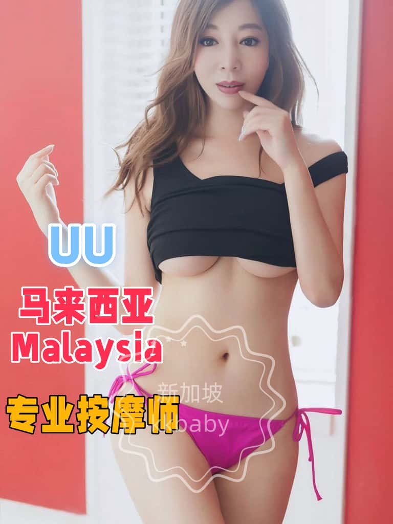UU - 新加坡KKbaby