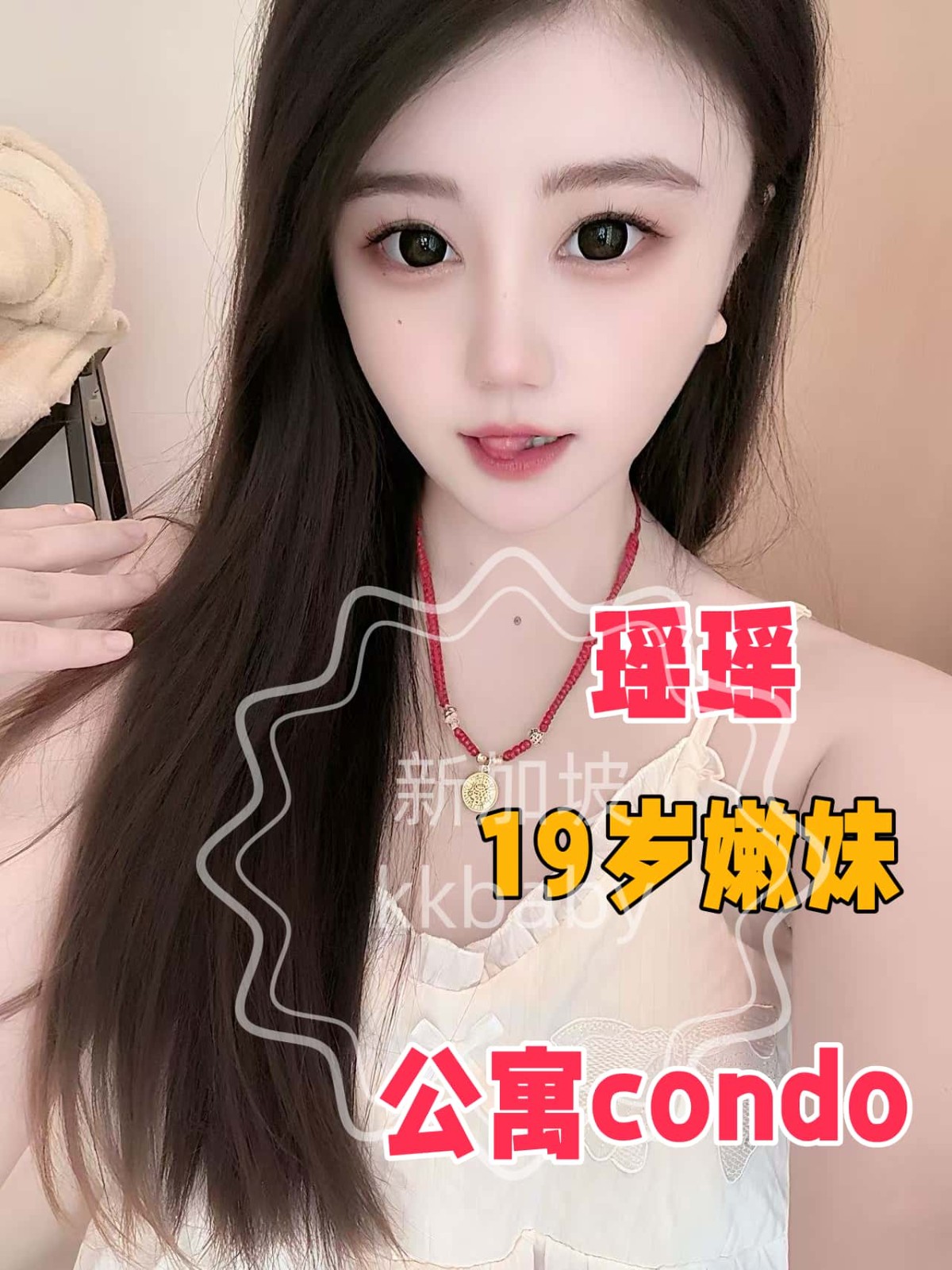 瑶瑶 - 新加坡KKbaby