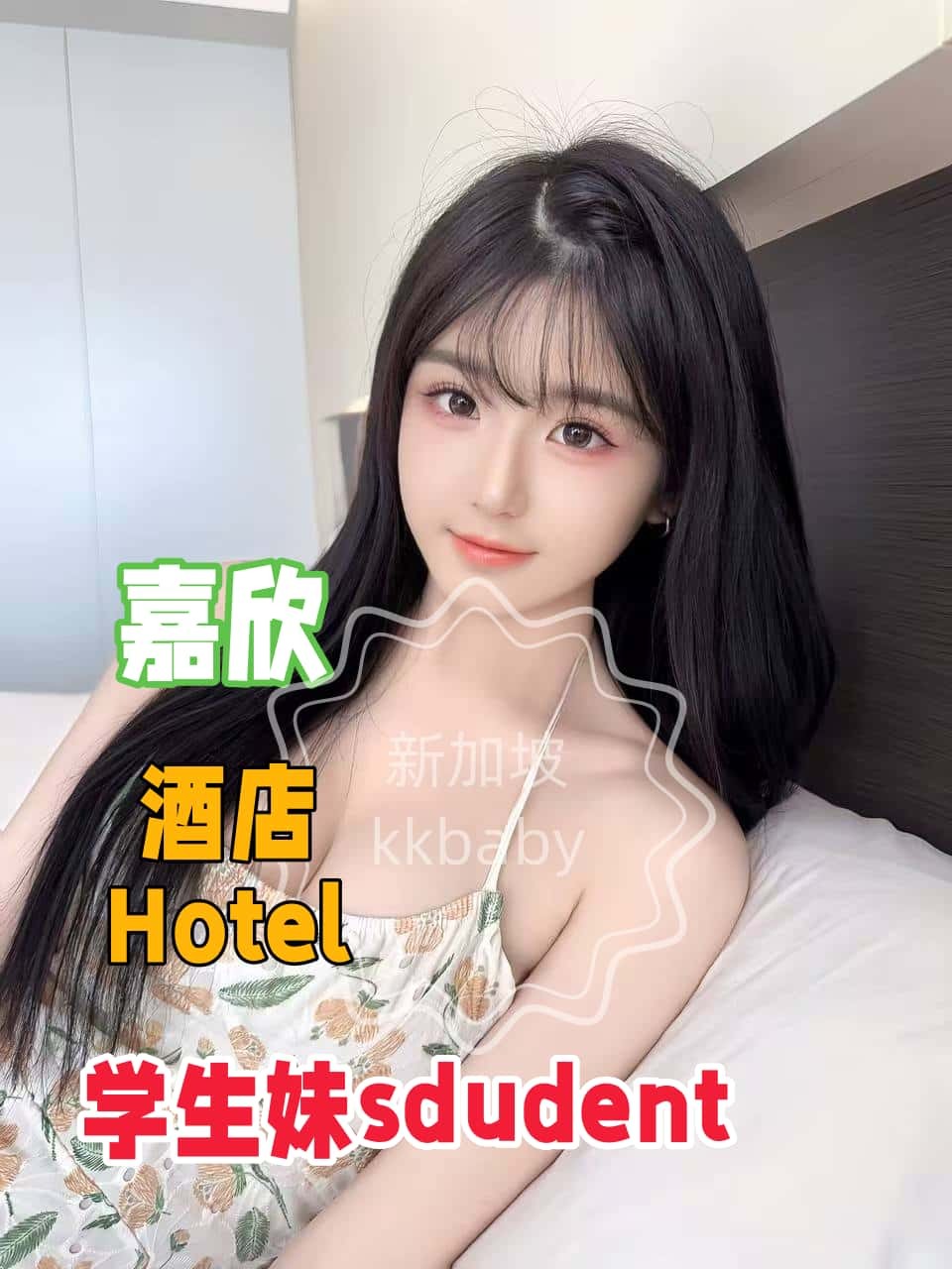嘉欣 - 新加坡KKbaby