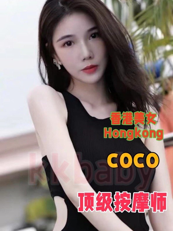 coco - 新加坡KKbaby